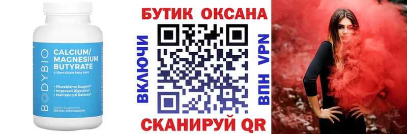 БУТИРАТ Butirat  Солигалич 